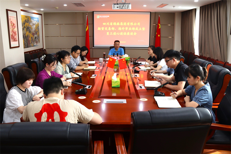 集團(tuán)公司召開期貨交易部、海外事業(yè)部成立暨員工談心談話會