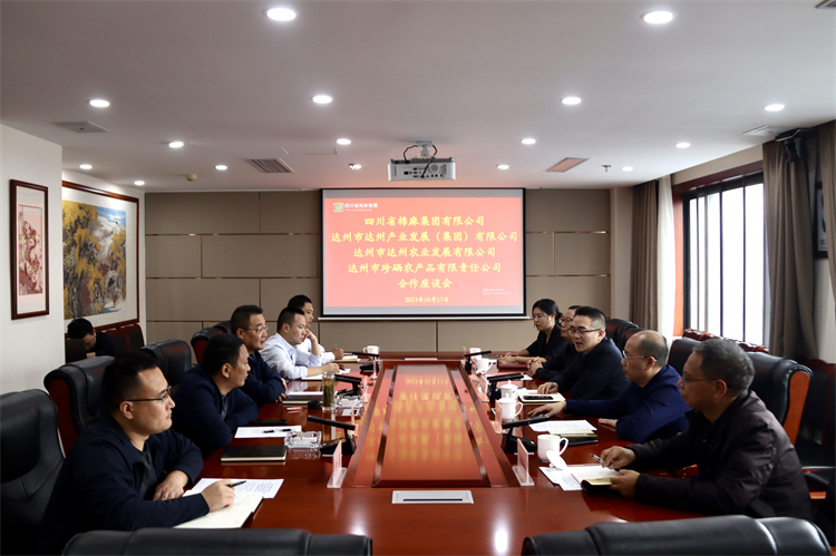 集團(tuán)公司召開與達(dá)州市達(dá)川產(chǎn)業(yè)發(fā)展（集團(tuán)）有限公司、達(dá)州市達(dá)川農(nóng)業(yè)發(fā)展有限公司、達(dá)州市珍硒農(nóng)產(chǎn)品有限責(zé)任公司合作座談會