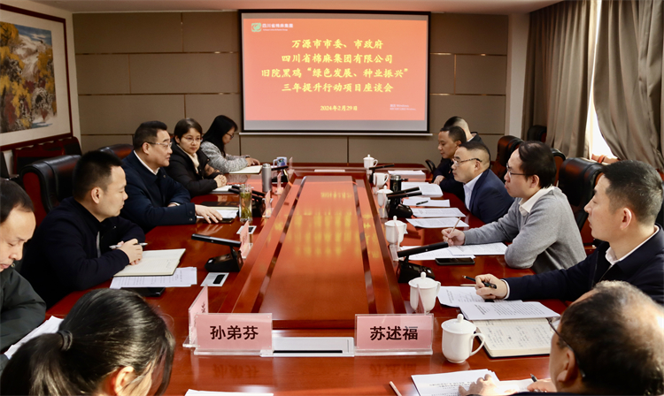 集團公司召開與萬源市委、市政府舊院黑雞產(chǎn)業(yè)“綠色發(fā)展、種業(yè)振興” 三年提升行動項目座談會