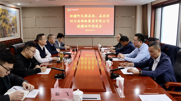 集團公司召開與新疆阿瓦提縣委、縣政府對口援疆協(xié)作推進(jìn)會