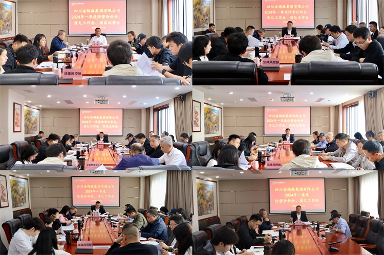 棉麻集團(tuán)召開2024年一季度經(jīng)營分析會(huì)、清欠工作會(huì)、園區(qū)運(yùn)營會(huì)