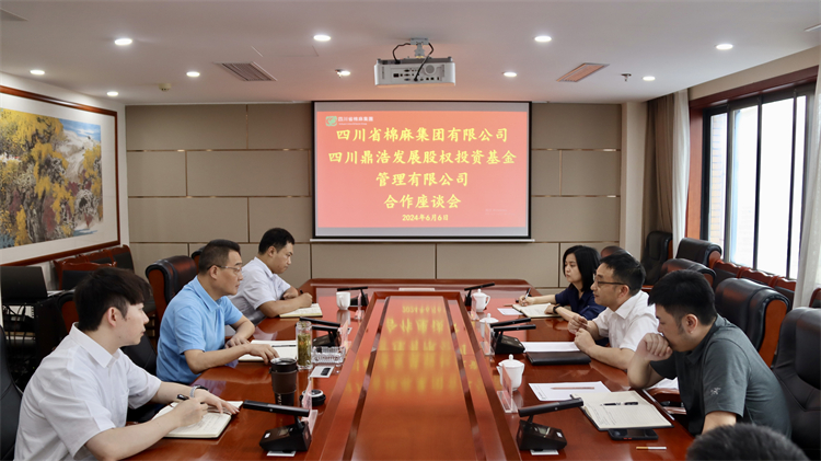 集團公司召開與四川鼎浩發(fā)展股權投資基金管理有限公司合作座談會