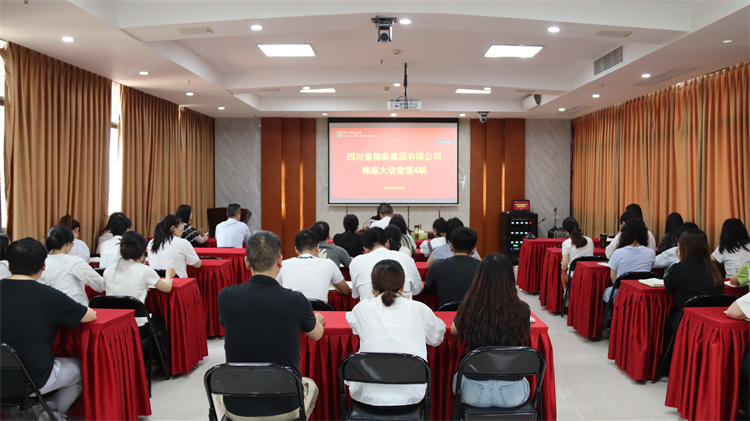 集團公司舉辦棉麻大講堂2024年第4期 ——貿(mào)易信用調(diào)查專題培訓(xùn)