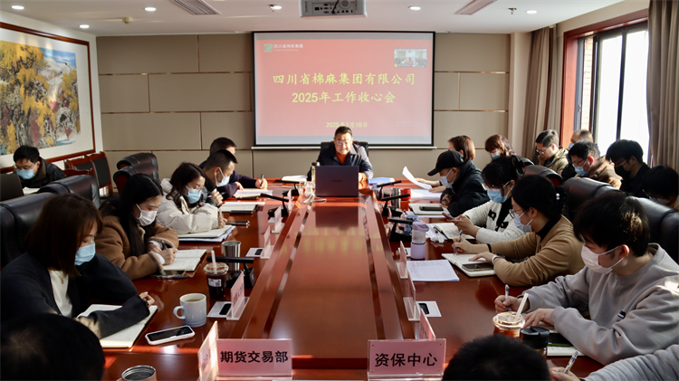 集團(tuán)公司召開2025年收心會(huì)暨一季度“開門紅”工作會(huì)議