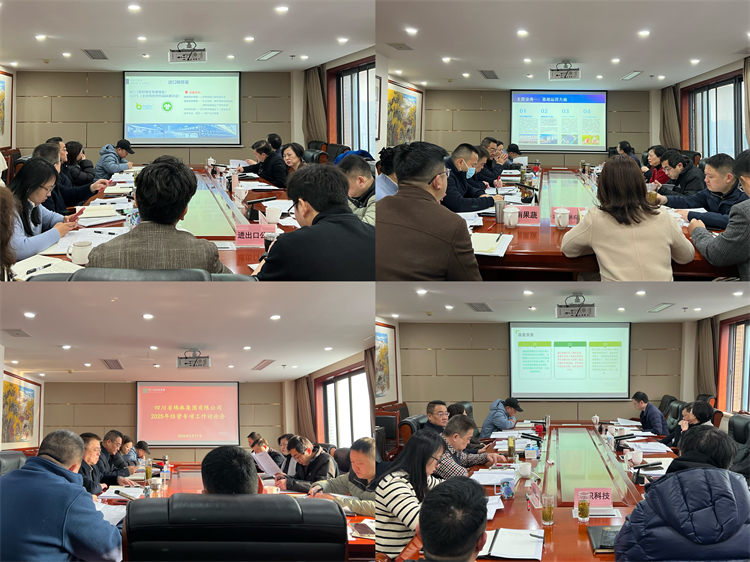 集團(tuán)公司召開2025年經(jīng)營專項(xiàng)工作討論會(huì)