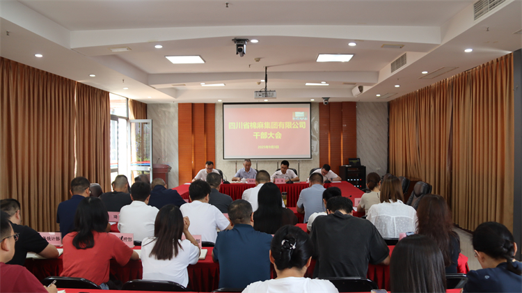 集團(tuán)公司召開干部大會 宣布干部任免